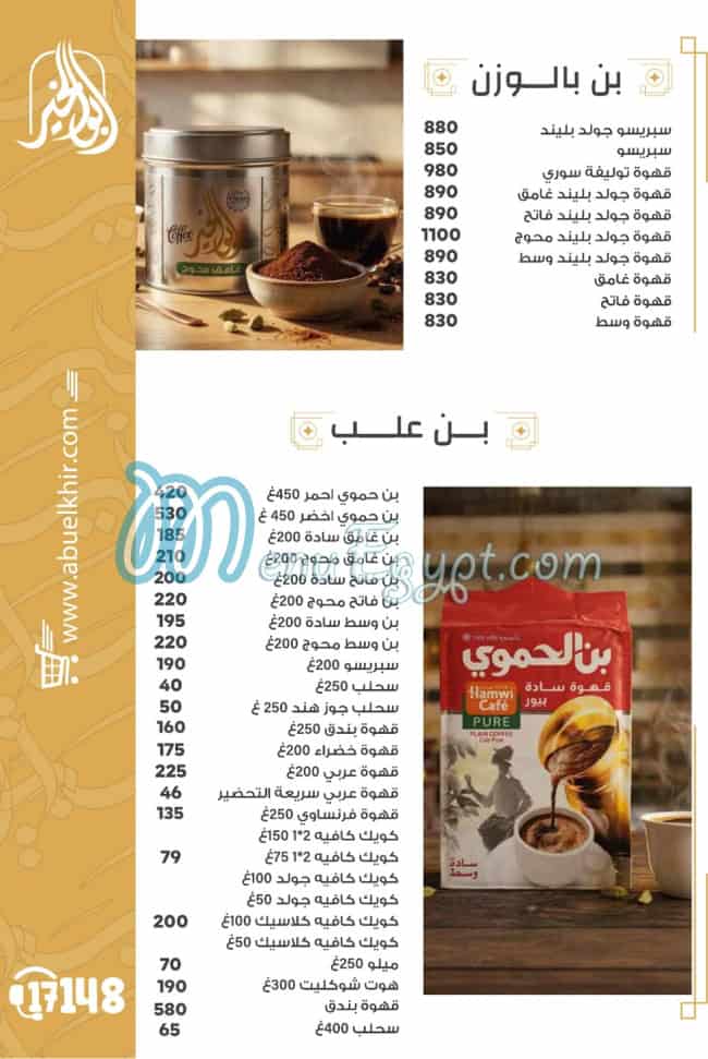 منيو ابو الخير مصر 8